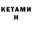 Гашиш hashish Ruth Ketchum